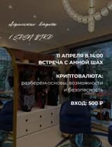 Криптовалюта как инструмент финансовой грамотности 