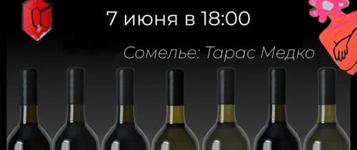 Дегустация вин. Собер Баш Коллекция Грани