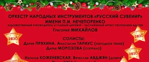 Концерт «Новогоднее настроение»