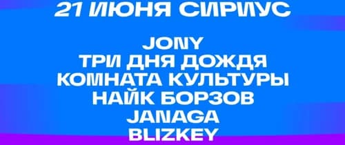 VK fest Сириус