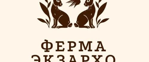 День Рождения Фермы Экзархо