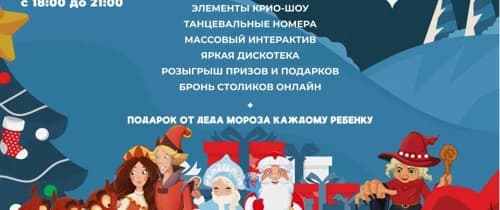 Новогодняя развлекательная программа «Новый год в 3/9 царстве»