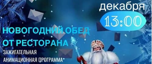 Новогодняя программа от ресторана «Мамино»