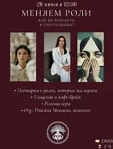 Встреча с психологом