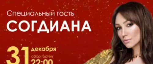 Роскошь Востока в новогоднюю ночь в ресторане «Магадан»