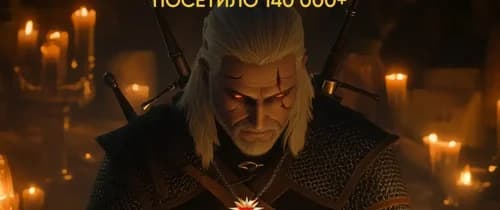 СИМФОНИЯ ВЕДЬМАК