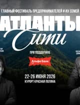 Атланты Сити