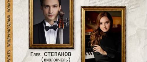 Концерт «Три века виолончельной музыки»