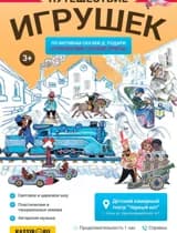 Спектакль "Путешествие игрушек"