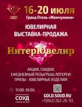 ИНТЕРЮВЕЛИР