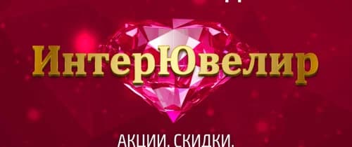 ИНТЕРЮВЕЛИР