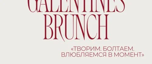 GALENTINE’S BRUNCH