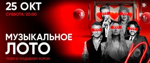 Музыкальное лото в Nebar, вечеринка
