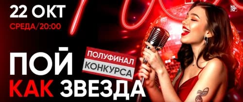 ПОЙ, КАК ЗВЕЗДА ПОЛУФИНАЛ КОНКУРСА