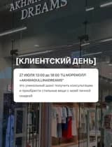 Клиентский день со стилистом