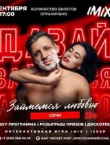 Тематичеcкая квиз-вечеринка IMIX