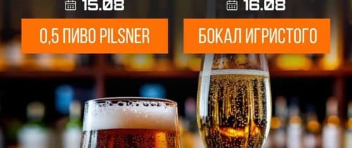 Вечеринки с акциями в баре АИСт 