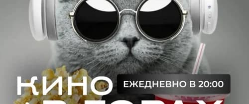 Кино в горах