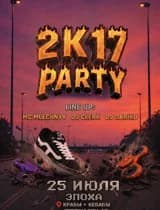 ЭПОХА х 2К17 PARTY