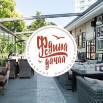 Семейный ресторан «Федина дача»